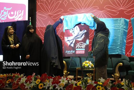 گزارش تصویری | رویداد ملی ایران بانو در مشهد
