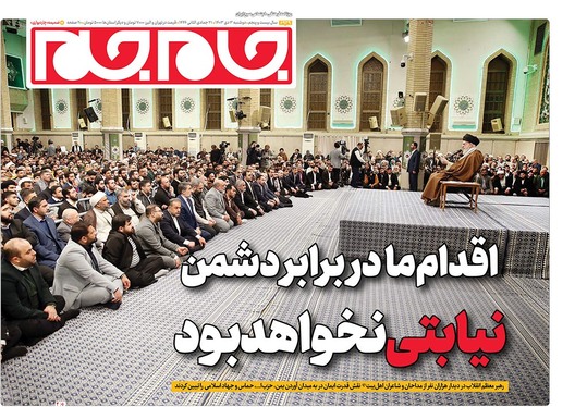 صفحه نخست روزنامه‌های کشور - دوشنبه ۳ دی ۱۴۰۳