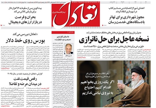 صفحه نخست روزنامه‌های کشور - دوشنبه ۳ دی ۱۴۰۳