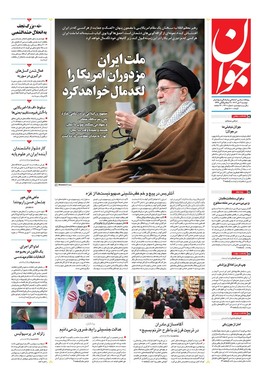 صفحه نخست روزنامه‌های کشور - دوشنبه ۳ دی ۱۴۰۳