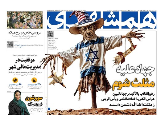 صفحه نخست روزنامه‌های کشور - دوشنبه ۳ دی ۱۴۰۳