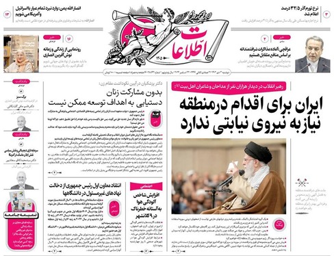 صفحه نخست روزنامه‌های کشور - دوشنبه ۳ دی ۱۴۰۳
