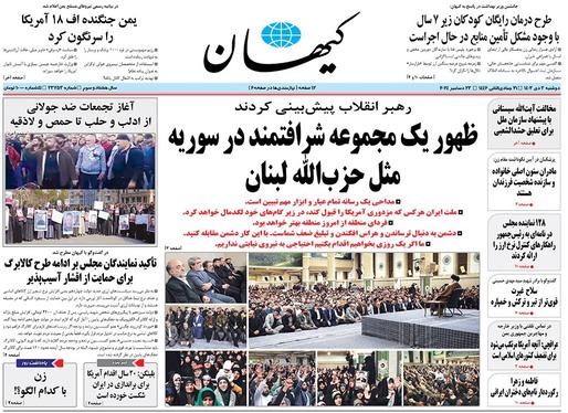 صفحه نخست روزنامه‌های کشور - دوشنبه ۳ دی ۱۴۰۳