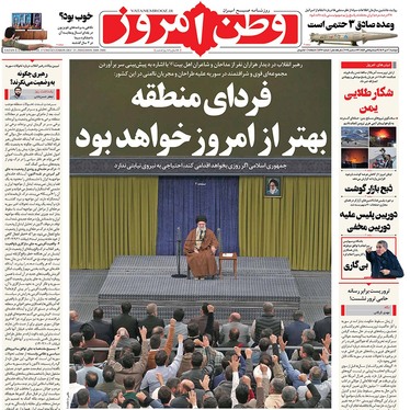 صفحه نخست روزنامه‌های کشور - دوشنبه ۳ دی ۱۴۰۳