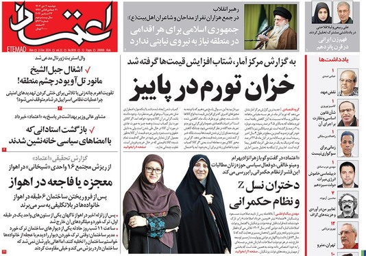 صفحه نخست روزنامه‌های کشور - دوشنبه ۳ دی ۱۴۰۳