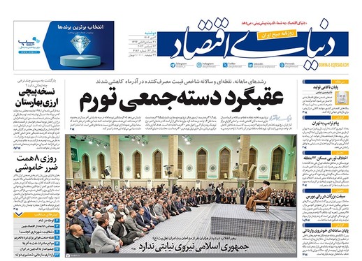 صفحه نخست روزنامه‌های کشور - دوشنبه ۳ دی ۱۴۰۳