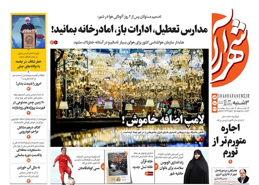 صفحه نخست روزنامه‌های کشور - سه‌شنبه ۴ دی ۱۴۰۳