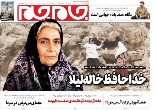 صفحه نخست روزنامه‌های کشور - سه‌شنبه ۴ دی ۱۴۰۳