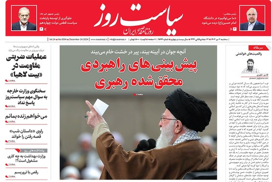 صفحه نخست روزنامه‌های کشور - سه‌شنبه ۴ دی ۱۴۰۳