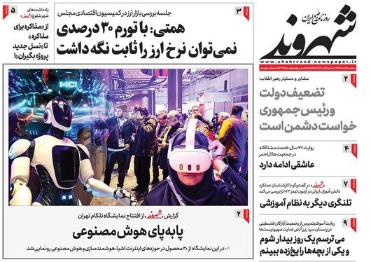 صفحه نخست روزنامه‌های کشور - سه‌شنبه ۴ دی ۱۴۰۳