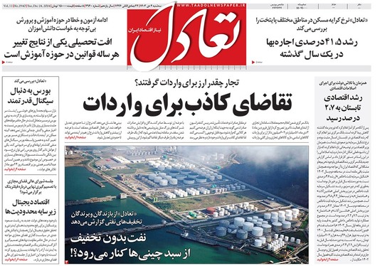 صفحه نخست روزنامه‌های کشور - سه‌شنبه ۴ دی ۱۴۰۳