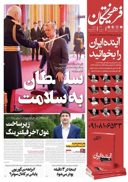 صفحه نخست روزنامه‌های کشور - سه‌شنبه ۴ دی ۱۴۰۳