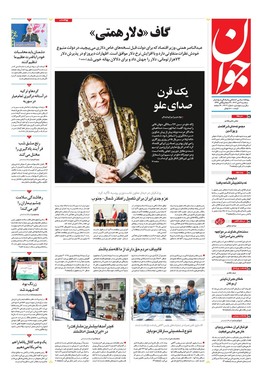 صفحه نخست روزنامه‌های کشور - سه‌شنبه ۴ دی ۱۴۰۳