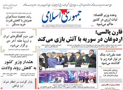 صفحه نخست روزنامه‌های کشور - سه‌شنبه ۴ دی ۱۴۰۳