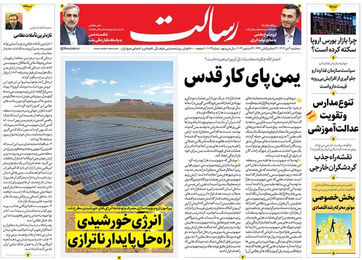 صفحه نخست روزنامه‌های کشور - سه‌شنبه ۴ دی ۱۴۰۳