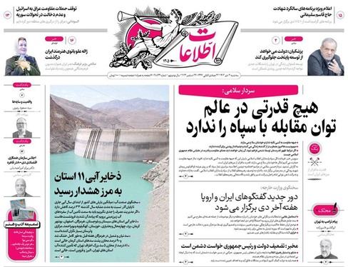 صفحه نخست روزنامه‌های کشور - سه‌شنبه ۴ دی ۱۴۰۳