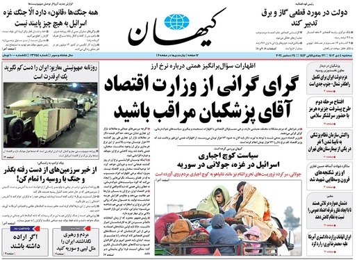 صفحه نخست روزنامه‌های کشور - سه‌شنبه ۴ دی ۱۴۰۳