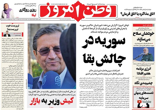 صفحه نخست روزنامه‌های کشور - سه‌شنبه ۴ دی ۱۴۰۳