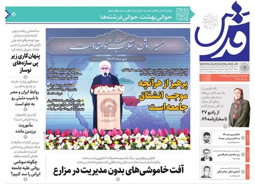 صفحه نخست روزنامه‌های کشور - سه‌شنبه ۴ دی ۱۴۰۳