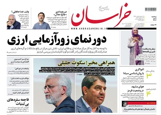 صفحه نخست روزنامه‌های کشور - سه‌شنبه ۴ دی ۱۴۰۳
