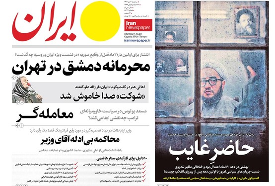 صفحه نخست روزنامه‌های کشور - سه‌شنبه ۴ دی ۱۴۰۳