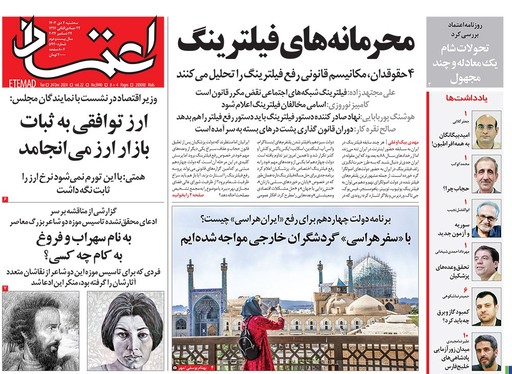 صفحه نخست روزنامه‌های کشور - سه‌شنبه ۴ دی ۱۴۰۳