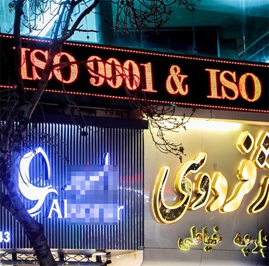 اسراف برق در سطح شهر مشهد در روزهای بحران ناترازی | لامپ اضافه خاموش!
