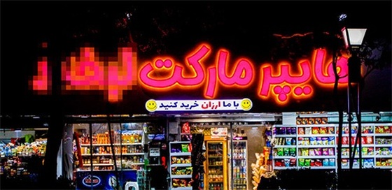 اسراف برق در سطح شهر مشهد در روزهای بحران ناترازی | لامپ اضافه خاموش!