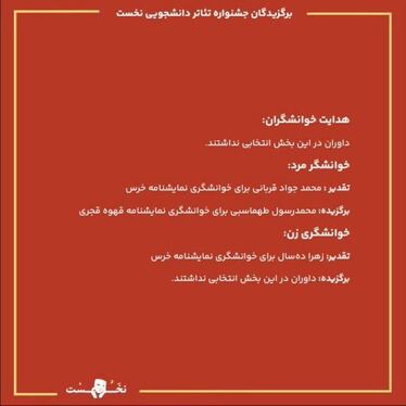 اختتامیه جشنواره تئاتر دانشجویی نخست در مشهد | صحنه‌ای برای خلاقیت و نوآوری + فیلم