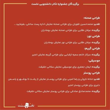 اختتامیه جشنواره تئاتر دانشجویی نخست در مشهد | صحنه‌ای برای خلاقیت و نوآوری + فیلم