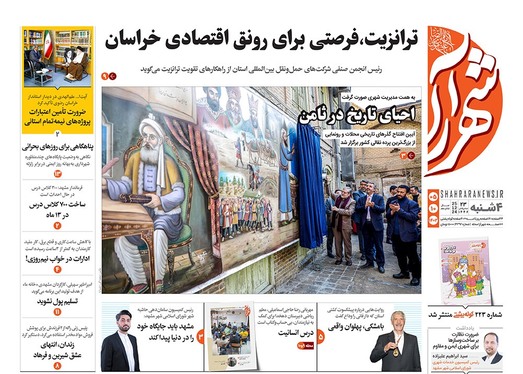 صفحه نخست روزنامه‌های کشور - چهارشنبه ۵ دی ۱۴۰۳