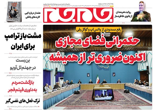 صفحه نخست روزنامه‌های کشور - چهارشنبه ۵ دی ۱۴۰۳