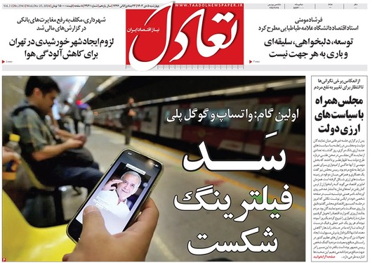 صفحه نخست روزنامه‌های کشور - چهارشنبه ۵ دی ۱۴۰۳