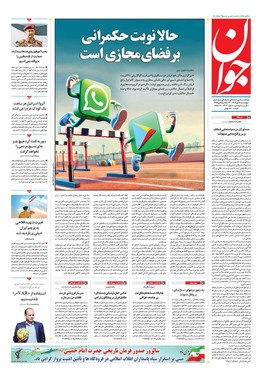 صفحه نخست روزنامه‌های کشور - چهارشنبه ۵ دی ۱۴۰۳