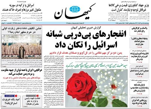 صفحه نخست روزنامه‌های کشور - چهارشنبه ۵ دی ۱۴۰۳