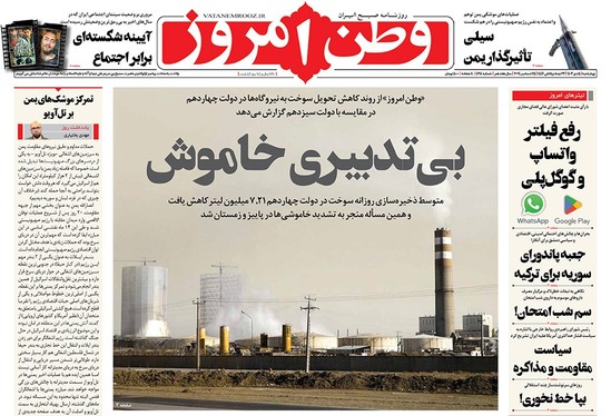 صفحه نخست روزنامه‌های کشور - چهارشنبه ۵ دی ۱۴۰۳