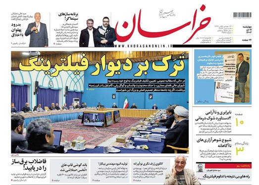 صفحه نخست روزنامه‌های کشور - چهارشنبه ۵ دی ۱۴۰۳