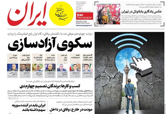 صفحه نخست روزنامه‌های کشور - چهارشنبه ۵ دی ۱۴۰۳