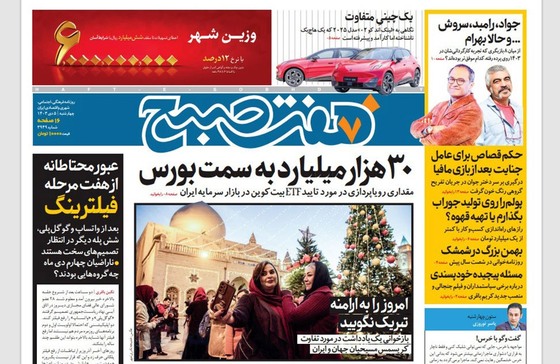 صفحه نخست روزنامه‌های کشور - چهارشنبه ۵ دی ۱۴۰۳