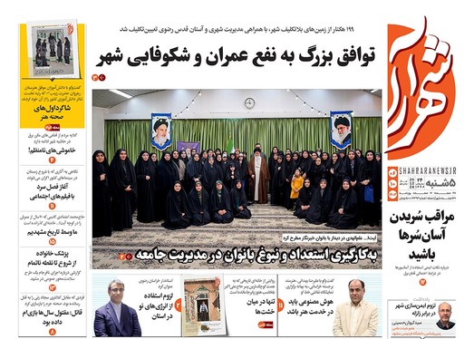 صفحه نخست روزنامه‌های کشور - پنجشنبه ۶ دی ۱۴۰۳