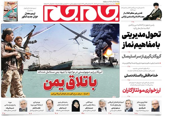 صفحه نخست روزنامه‌های کشور - پنجشنبه ۶ دی ۱۴۰۳