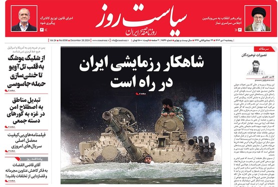 صفحه نخست روزنامه‌های کشور - پنجشنبه ۶ دی ۱۴۰۳