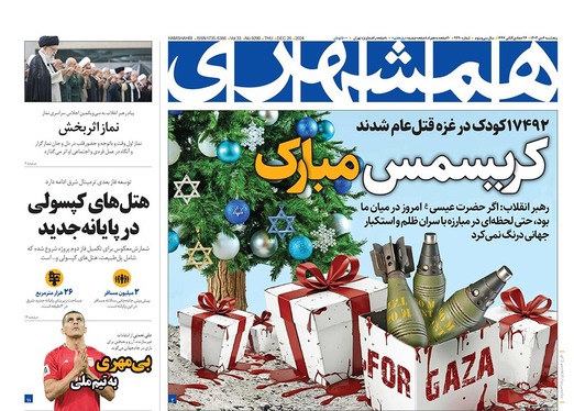 صفحه نخست روزنامه‌های کشور - پنجشنبه ۶ دی ۱۴۰۳