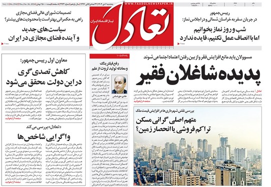 صفحه نخست روزنامه‌های کشور - پنجشنبه ۶ دی ۱۴۰۳