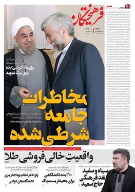 صفحه نخست روزنامه‌های کشور - پنجشنبه ۶ دی ۱۴۰۳