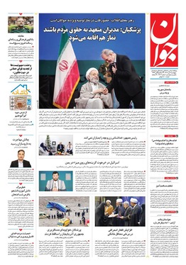 صفحه نخست روزنامه‌های کشور - پنجشنبه ۶ دی ۱۴۰۳