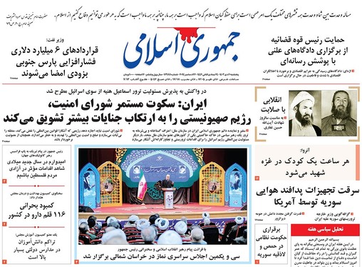 صفحه نخست روزنامه‌های کشور - پنجشنبه ۶ دی ۱۴۰۳