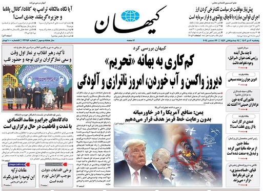 صفحه نخست روزنامه‌های کشور - پنجشنبه ۶ دی ۱۴۰۳