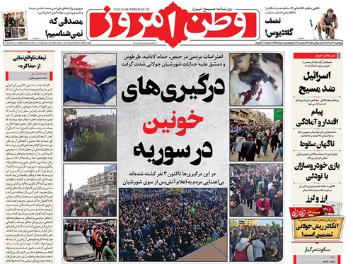 صفحه نخست روزنامه‌های کشور - پنجشنبه ۶ دی ۱۴۰۳