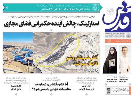 صفحه نخست روزنامه‌های کشور - پنجشنبه ۶ دی ۱۴۰۳